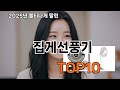 집게선풍기 쿠팡 리뷰 좋은 TOP10 - 이 중에 모르면 손해!