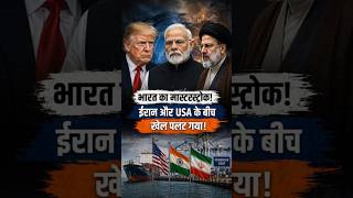 India’s Smart Move Between US &amp; Iran? Chabahar Port Strategy Explained