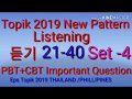 EPS TOPIK 2019 LISTENING 듣기 문제 in New Pattern の動画、YouTube動画。