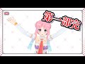 #∞ いるはーと第一部完結
