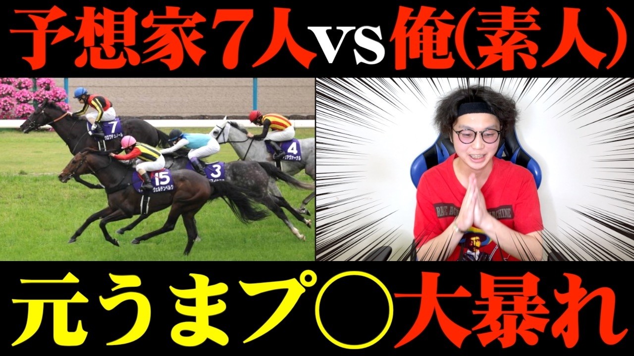 【天皇賞(春)】成り上がり枠始動!今月こそは有料予想家をボコボコにします。【予想家と馬券対決#6-1】