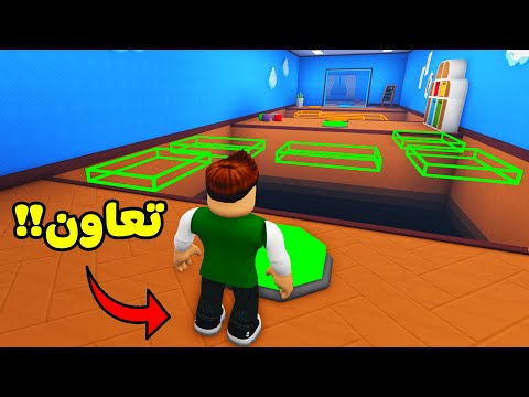 تعاون الهروب من المدرسة لعبة