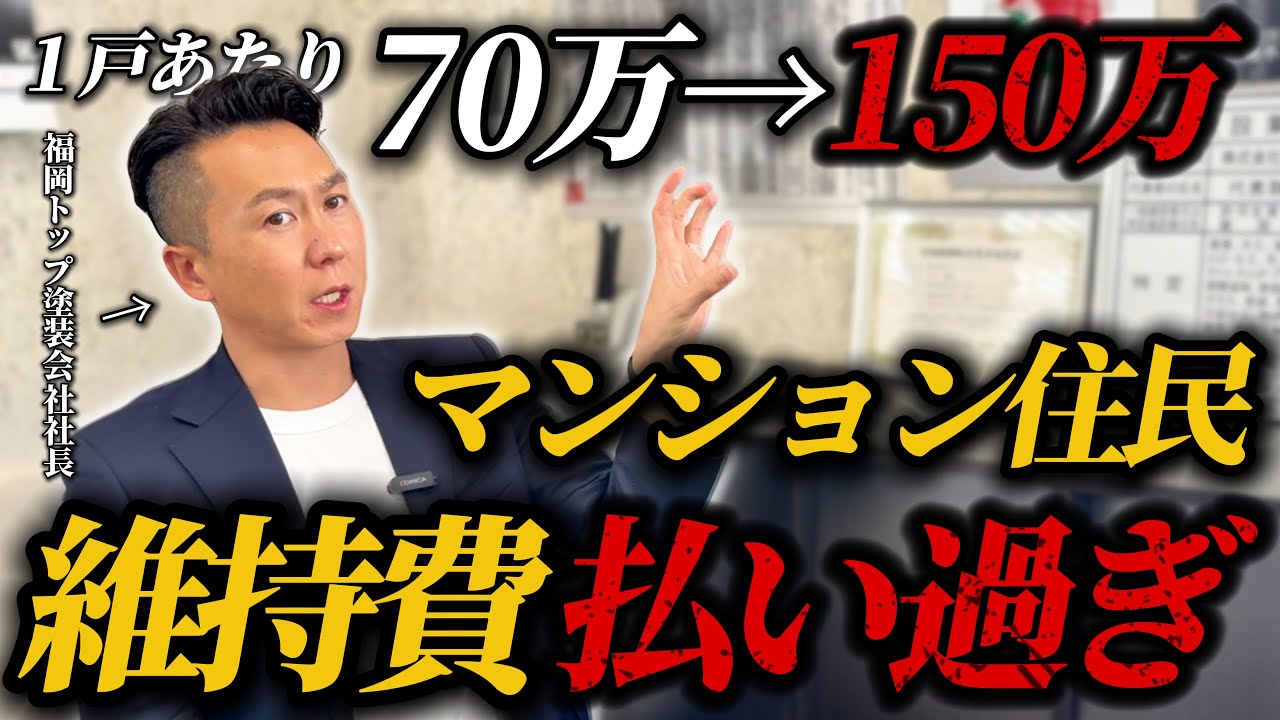 【実録】大規模修繕費1650万削減の裏技をプロが解説！本当に賢いマンション運営、教えます