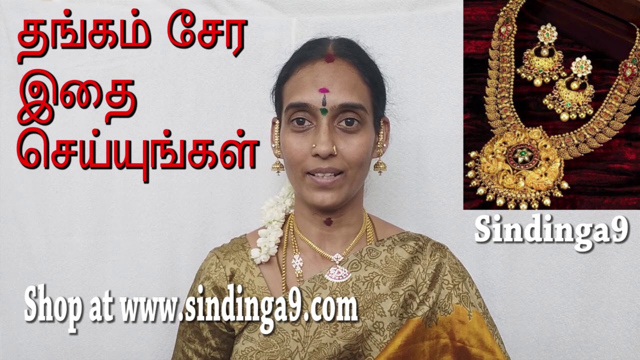 தங்கம் யாரிடம் சேறுவதில்லை Gold does not stay this people