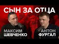 Сын за отца. Антон Фургал: &quot;Это политическая расправа. У следствия нет ничего&quot;