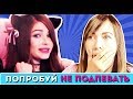 ПОПРОБУЙ НЕ ПОДПЕВАТЬ | ЛУЧШИЕ КЛИПЫ БЛОГЕРОВ | НЕ ПОДПЕВАЙ