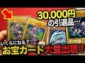 【遊戯王】3万円の引退品購入したらレア出過ぎた！合計額がヤバい【開封動画】Yugioh Oldcard Ultimet Secret