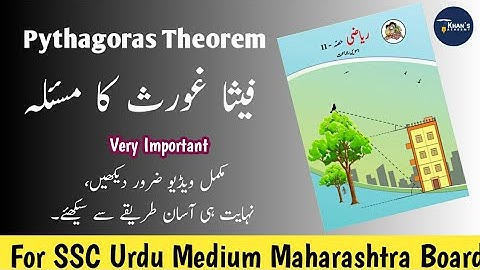 Pythagoras theorem | 10th Maths-2 | Urdu Medium | Maharashtra Board