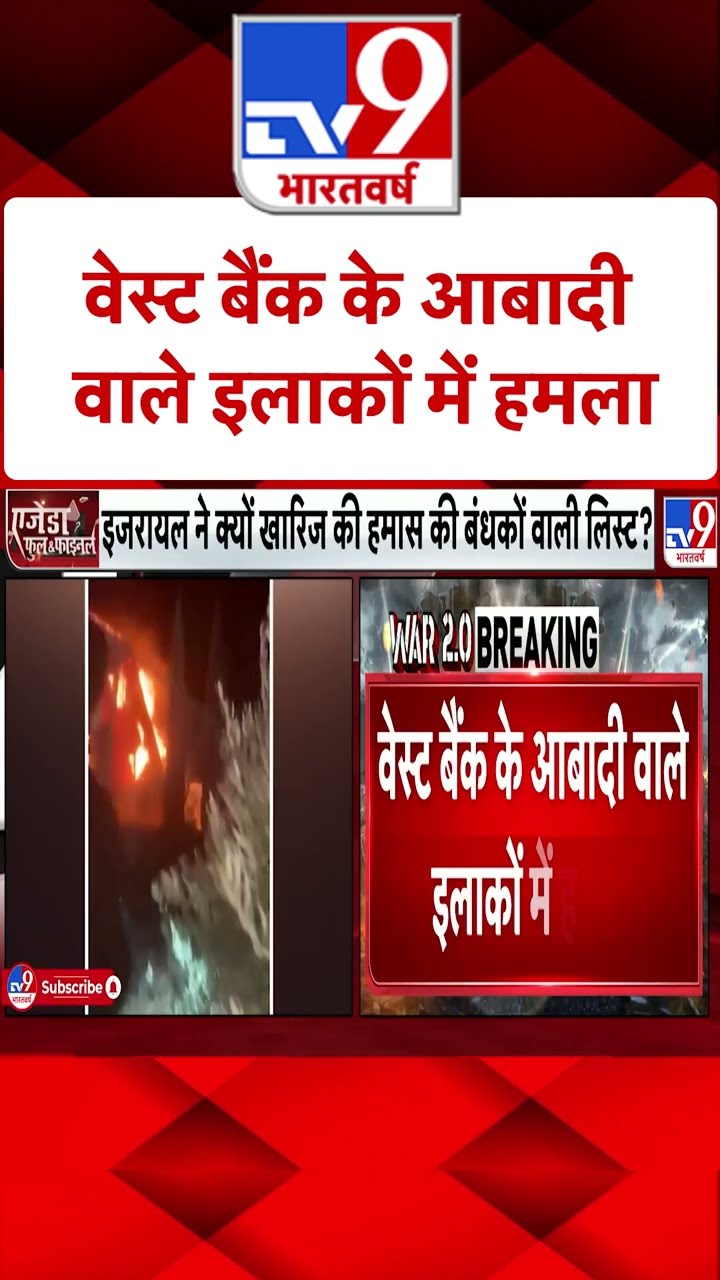 West Bank के कल्किल्या और रामल्लाह में हमला|#shorts