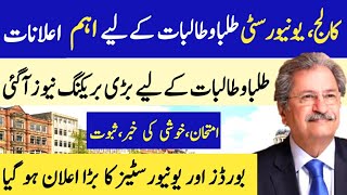 Latest Announcement of Colleges & Universities Students|Intermediate Admission News|PU Exam News