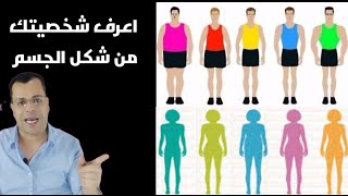 فهم ما يخبرنا به الجسم عن تحليل الشخصية علم الفراسة