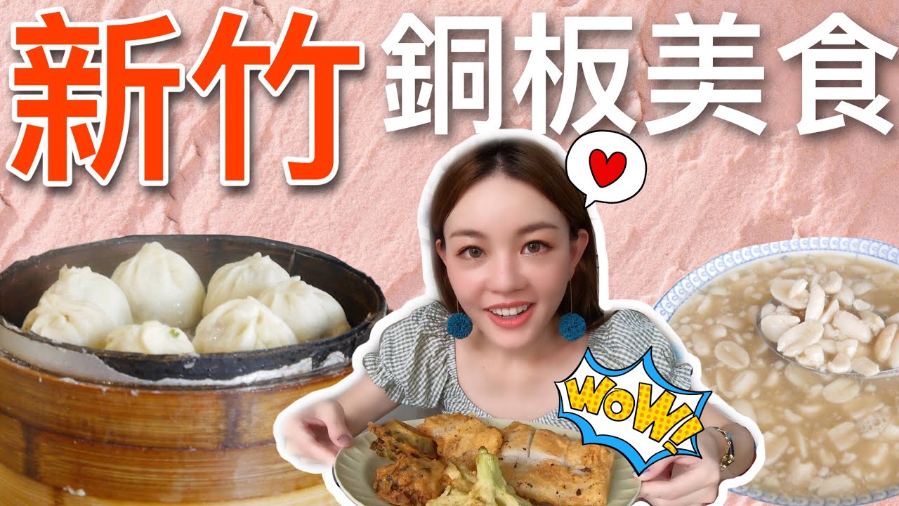 6元雞蛋糕、10元小籠包、12元蚵仔嗲全在新竹！還有在地人必吃的早餐｜新竹銅板美食篇