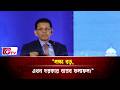 "লক্ষ্য বড়, এখন দরকার বাস্তব ফলাফল।"| Gtv News
