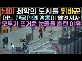 어느 한국인의 믿을 수 없는 행동에 세계가 놀란 이유