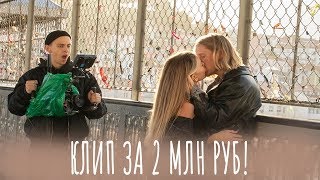 Как мы снимали клип в Португалии за 2 млн руб?! (1 часть)