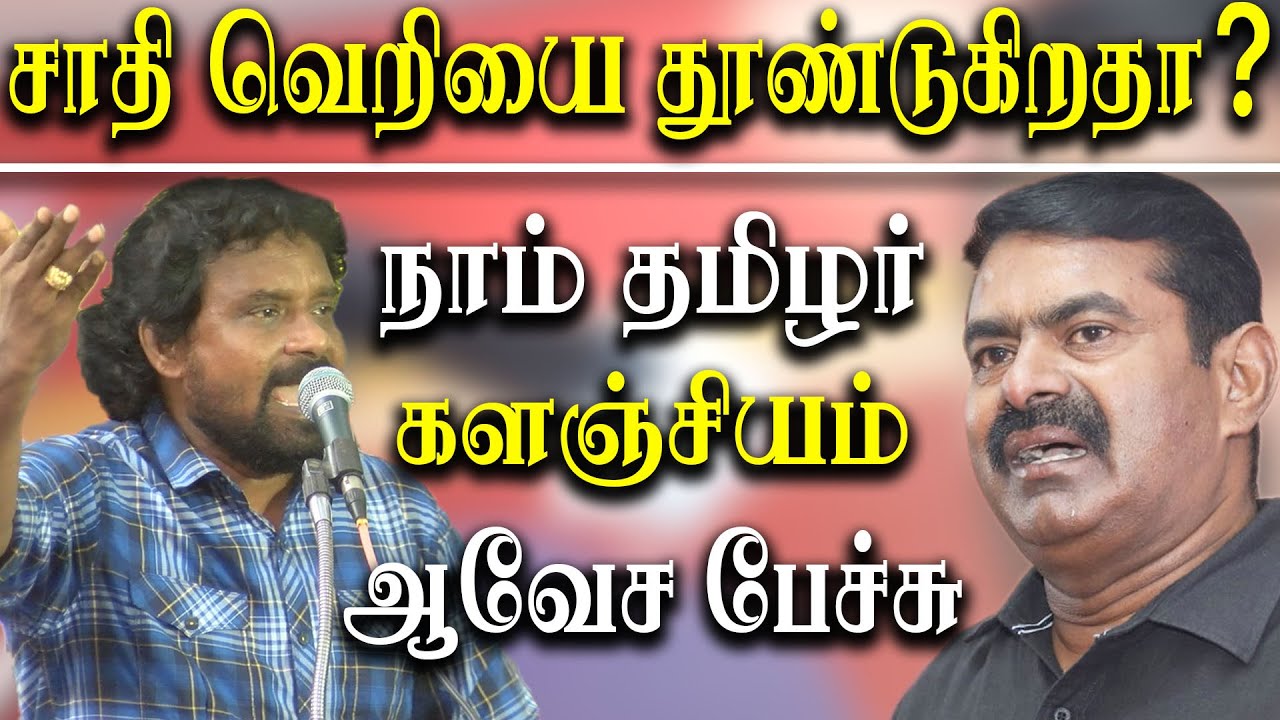 director kalanjiyam latest speech about caste sensus in tamil nadu - mu ...