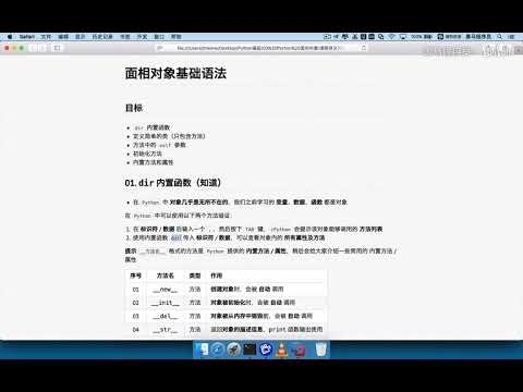 364 004 面向对象 04 内置的dir函数查询对象的方法列表