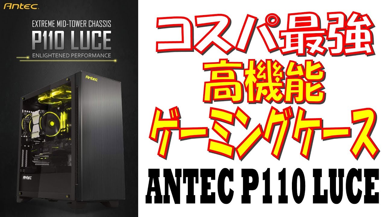 Introducing the ANTEC P110 LUCE, a high-performance, high-cost