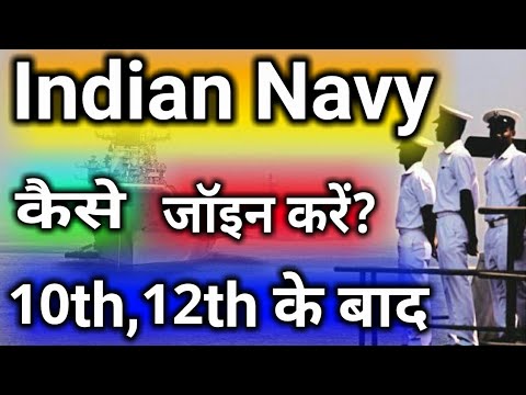 Indian Navy kaise Join kare/How to join indian Navy after 10th&12th/Indian Navy Posts