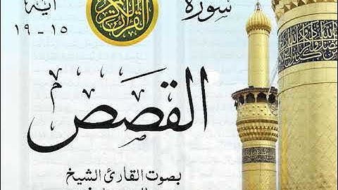 أجمل تلاوة نادرة إبداع الشيخ عبد العزيز علي فرج من سورة القصص . نوادر 78