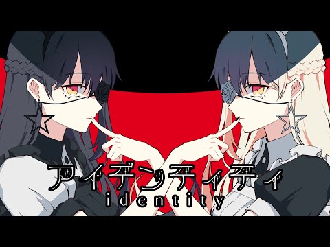 アイデンティティ(Kanaria) / 天瀬ハルト（Cover）