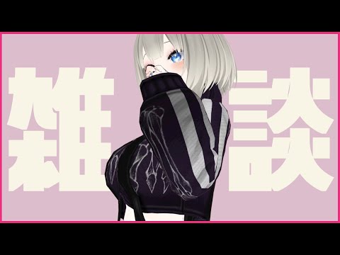 ∴雑談∵寒いし眠いし話したい【VTuber】