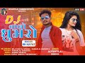 Dj    jaynti lal dindor  dj waalo gumaro timli song