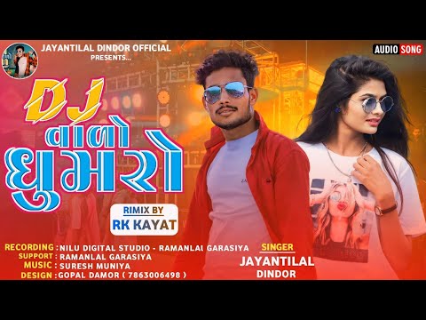 DJ    Jaynti Lal Dindor  DJ Waalo Gumaro Timli Song