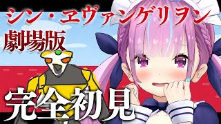 【メン限】シン・エヴァンゲリオン劇場版みるど！！！！【湊あくあ/ホロライブ】