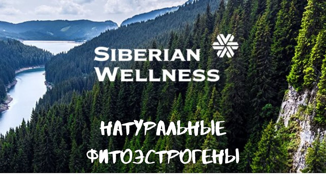 Логотип siberian wellness. Siberian Wellness Сибирь. Сибирское здоровье логотип. Siberian Wellness логотип. Логотип сибериан велнес