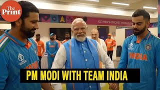 Prime Minister Modi met Indian cricket players post defeat in ICC World Cup 2023 final