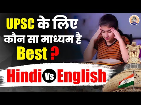 Which Medium is Best For UPSC || How To Choose UPSC Medium || UPSC Medium Selection || Prabhat Exam