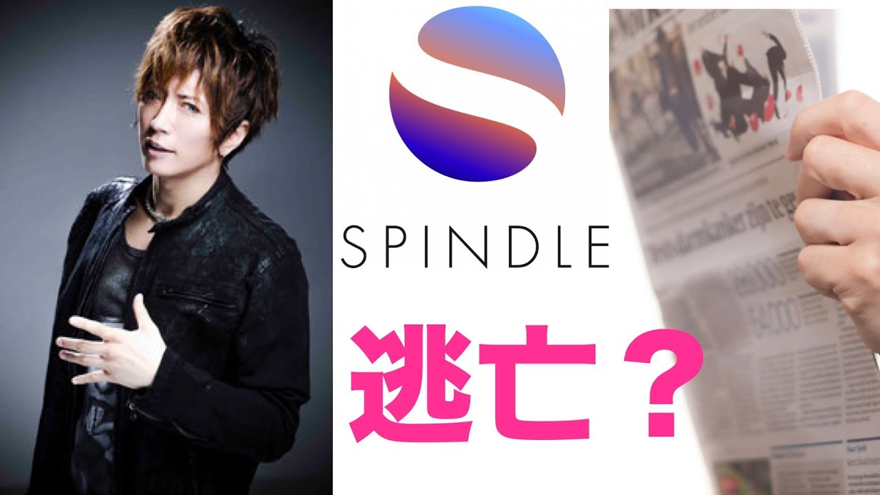 GACKTコインのスピンドルが日本撤退!?GACKTも日本撤退？ - YouTube