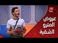 عروض بائع المترو بشكل مضحك في مسرح مصر 