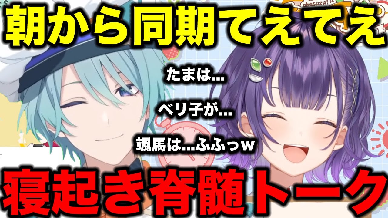 【寝起き】おはすずに参戦するも頭が回らず会話がループするトラウト(渚トラウト/七瀬すず菜/切り抜き)