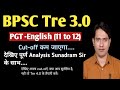 BPSC Tre 3.0 PGT English Cut-off by Sundram Sir