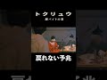戻れない予兆