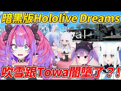Vivi歷經千辛萬苦終於進入Holo Dream結果卻發現她的小島與別人好像不太一樣ww【兔田佩可拉/綺綺羅羅Vivi】【HOLOLIVE中文】