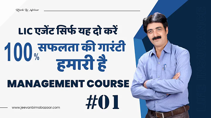 LIC Agency Management Course Part 01 | 2 things can make an Agent Successful | @riteshlicadvisor