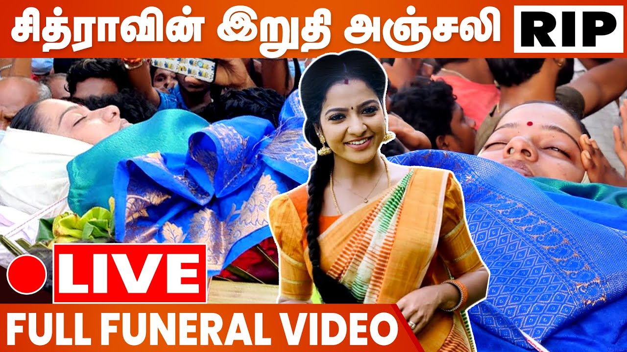 Vj chitra funeral