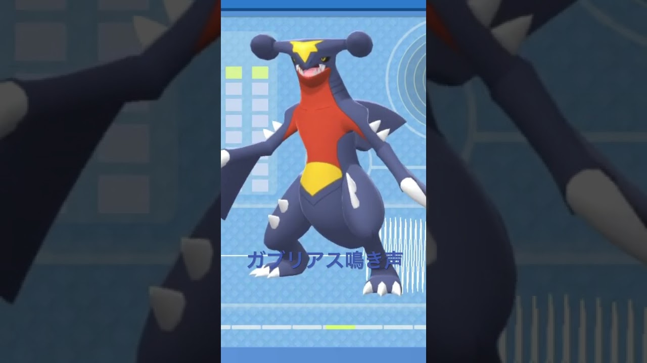sp シンオウ図鑑no111 ガブリアス Garchomp 鳴き声 Barking ポケモン鳴き声 ブリリアントダイヤモンド シャイニングパール 第四世代鳴き声 Garchomp Youtube