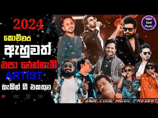 2024 හිට්ම ගීත එක පෙළට |new Sinhala Live Show Trending Songs | ටික් ටොක් Trending ගී පොකුර |2024 class=