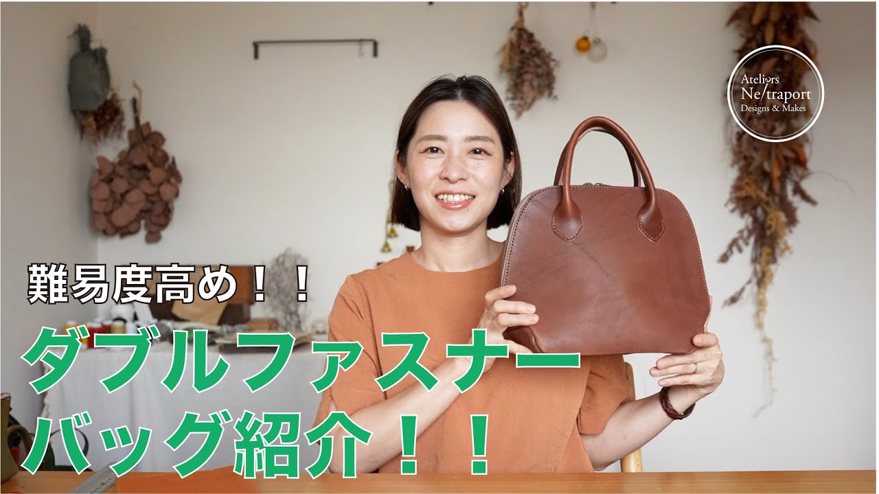 レザークラフト】ダブルファスナーバッグ紹介動画！ - YouTube