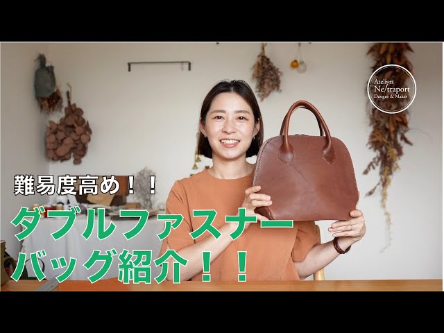 レザークラフト】ダブルファスナーバッグ紹介動画！ - YouTube