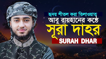 Beautiful Quran || Surah Adh Dhariyat سورة الذاريات Qari Abu Rayhan