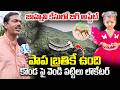పాప బ్రతికే ఉంది || Krishna Murthy Geologist interview || Jahnavi Missing case Tuni || iDream