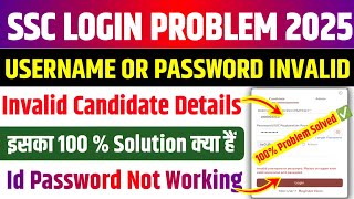 SSC Login Problem 2025 🔥 SSC Login id and Password Problem 2025 ✅SSC Username Not Valid Problem 2025