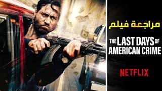 تقييم فيلم الأكشن The Last Days of American Crime