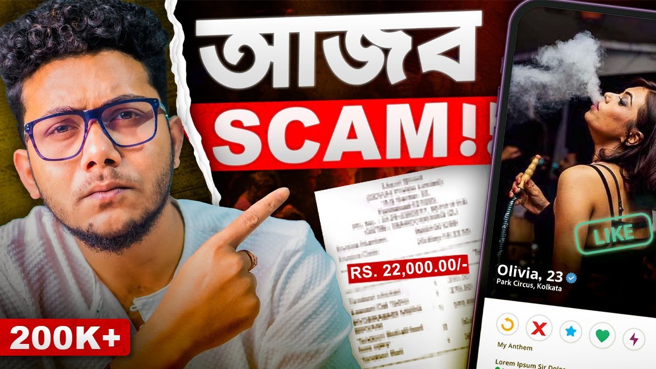 Dating- এর নামে Scam চলছে কলকাতার বুকে | The Dating Scam of Kolkata | Bioscopewala