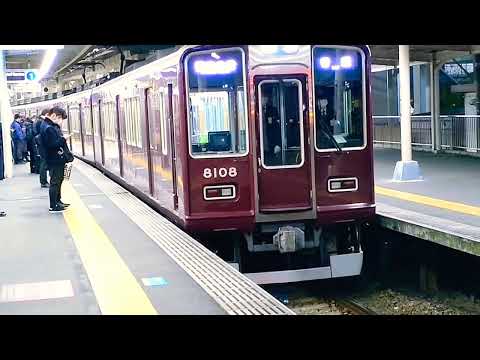 阪急神戸本線8000系ﾘﾆｭｰｱﾙ8008F当駅止まり@西宮北口駅到着&発車